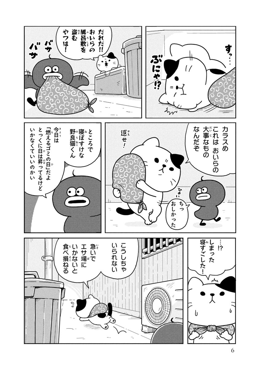 街中で暮らす野良猫のお話(1/3) 