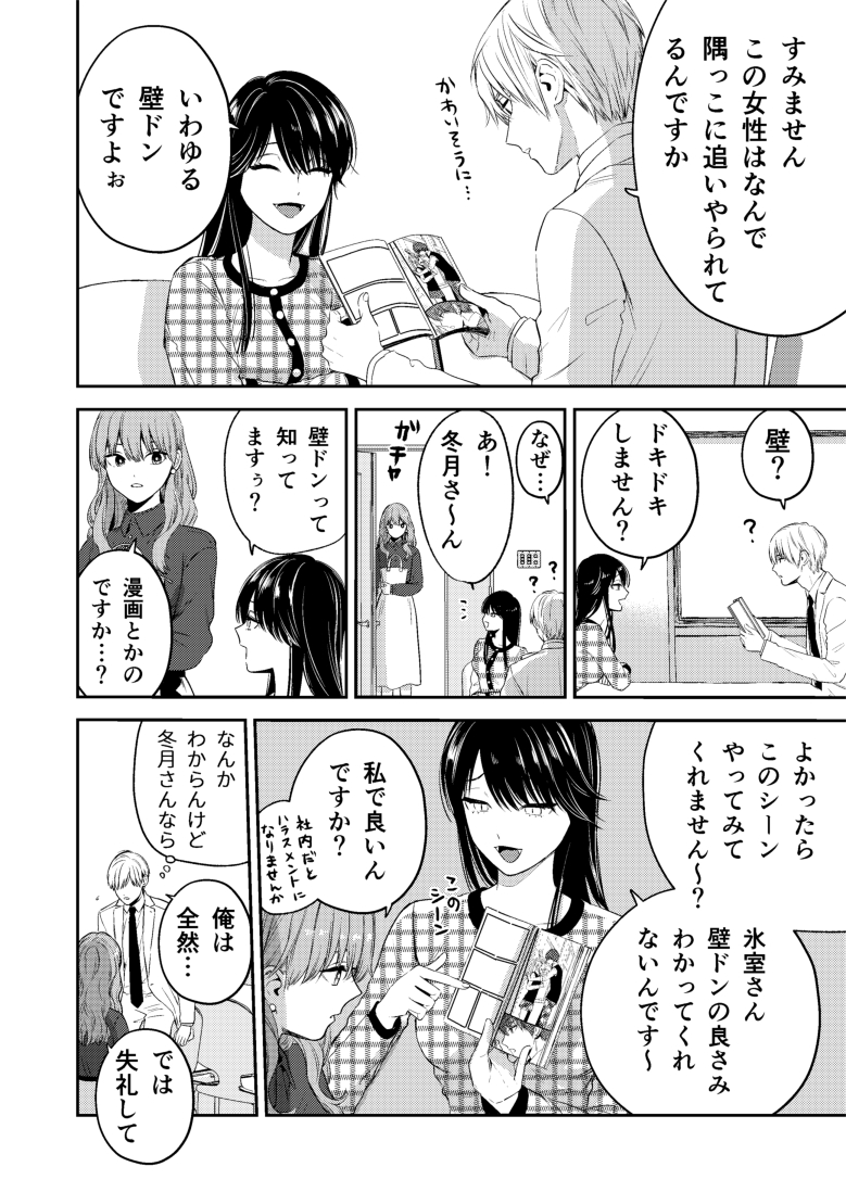 【創作漫画】氷属性男子とクールな同僚女子 32 