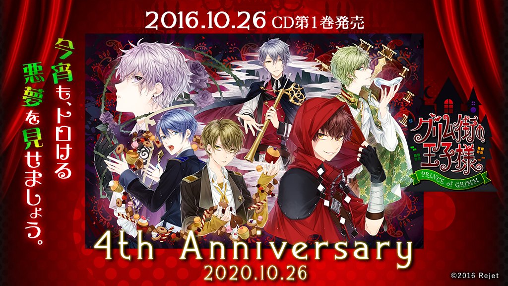 Rejetインフォ 4th Anniversary 本日10月26日は グリム街の王子様 の発売日 今宵も トロける悪夢を見せましょう 公式サイト T Co Xpppkwaxsa 動画 T Co Gn3ax4kiyg グリム街 Rejet リジェ記念日 T Co Mwnqmmicxh Rejetインフォ 4th Anniversary 本日10月26日は グリム街の王子様 の発売日 今宵も トロける悪夢を見せましょう 公式サイト T Co Xpppkwaxsa 動画 T Co Gn3ax4kiyg グリム街 Rejet リジェ記念日 T Co Mwnqmmicxh