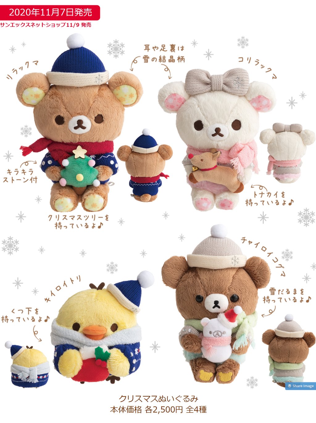 Amazon.co.jp: サンエックス リラックマ 「ハーモニークリスマス