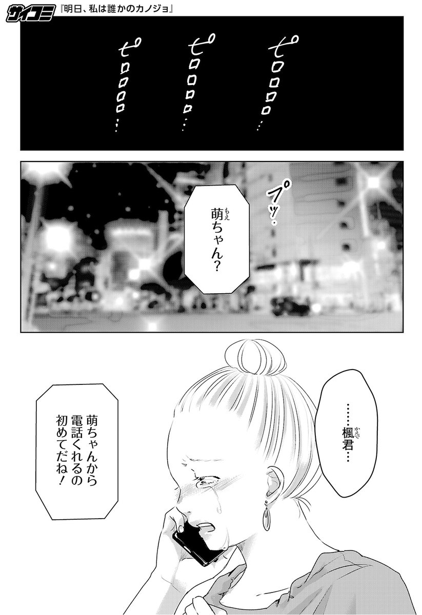 サイコミ 泣いている萌を慰めにきたホスト ホストに抵抗があった萌だったが そのままズルズルと 最新話が基本無料で読めるのはサイコミだけ T Co Osgudvov5e T Co Eajy0ersoh Twitter