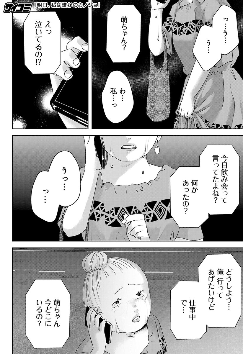 Twitter 上的 サイコミ 泣いている萌を慰めにきたホスト ホストに抵抗があった萌だったが そのままズルズルと 最新話が基本無料で読めるのはサイコミだけ T Co 8pl0kvtxov T Co R3aon6akht Twitter