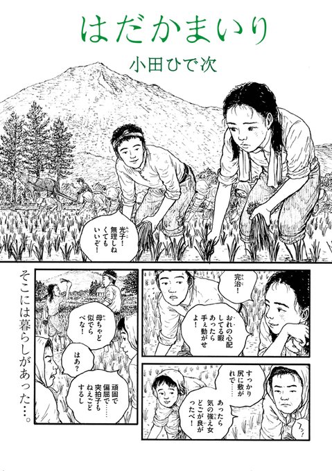 小田ひで次 を含むマンガ一覧 ツイコミ 仮 小田ひで次 を含むマンガ一覧 ツイコミ 仮