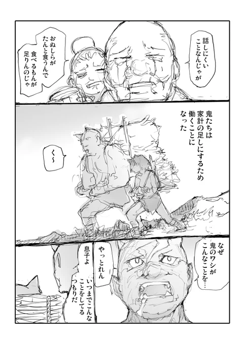 おじいさんとおばあさんの家族になった鬼親子。 