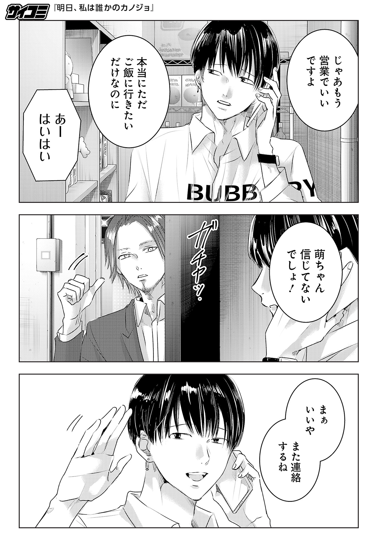 サイコミ 嬉しい言葉をかけてくれるホストの楓 営業だって分かっているのに 最新話が基本無料で読めるのはサイコミだけ T Co D1ssy1qp7k T Co Oainzy9net Twitter