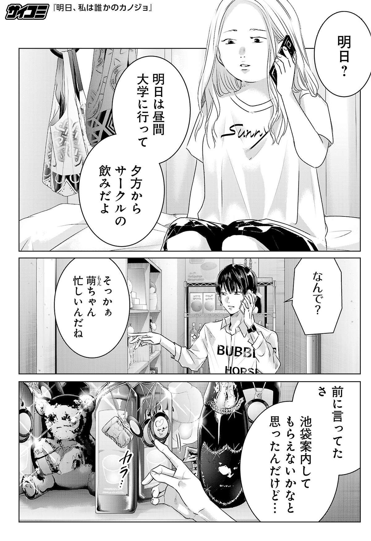 サイコミ 嬉しい言葉をかけてくれるホストの楓 営業だって分かっているのに 最新話が基本無料で読めるのはサイコミだけ T Co D1ssy1qp7k T Co Oainzy9net Twitter