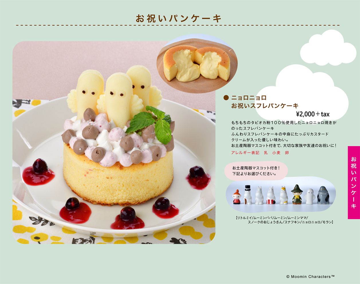 ムーミン　リトルミイ　パンケーキパン　セット売り ムーミンのパンケーキをつくろう！パンケーキパン | ムーミン