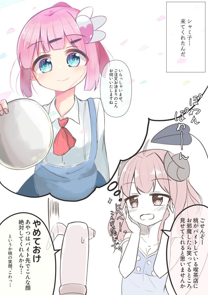 あすらに千代田が先に出向いた場合の妄想 #まちカドまぞく