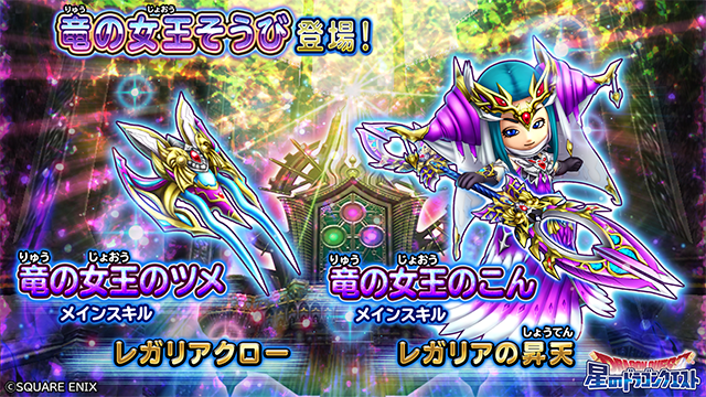 竜の女王そうび ガチャを130連回しました 星ドラ ドラクエ経験0だけど星ドラで遊ぶ主婦 まり子bのブログ