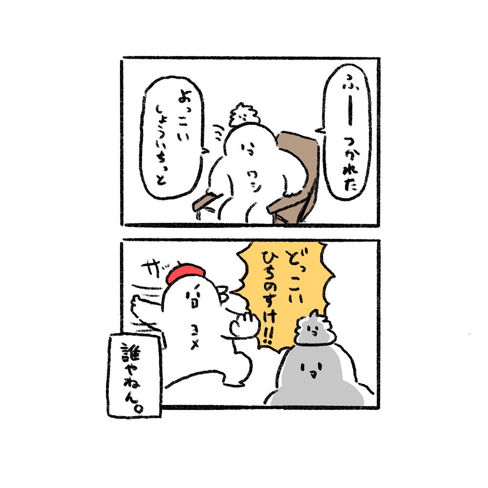 いつも出てくる。 