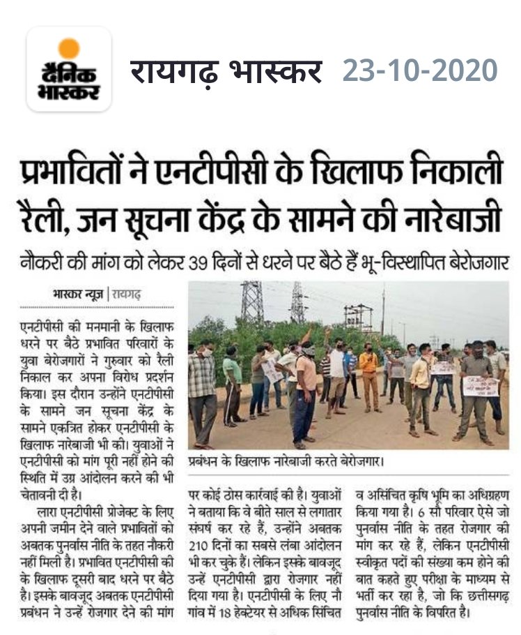 larasangharsh's tweet image. एनटीपीसी के ढूलमुल रवैया से लारा विस्थापितों मे आक्रोश आज आंदोलन का 40 वां दिन
@ntpclimited @CMDNTPC @MinOfPower @LabourMinistry @ChhattisgarhCMO @PMOIndia @bhupeshbaghel