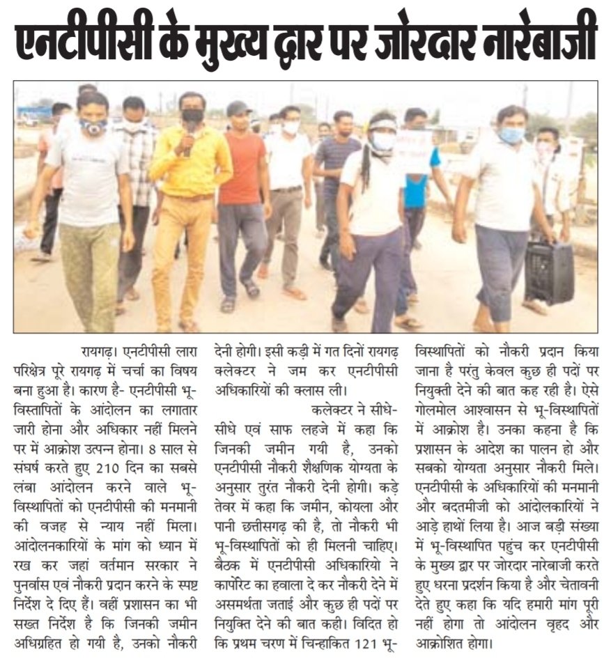 larasangharsh's tweet image. एनटीपीसी के ढूलमुल रवैया से लारा विस्थापितों मे आक्रोश आज आंदोलन का 40 वां दिन
@ntpclimited @CMDNTPC @MinOfPower @LabourMinistry @ChhattisgarhCMO @PMOIndia @bhupeshbaghel