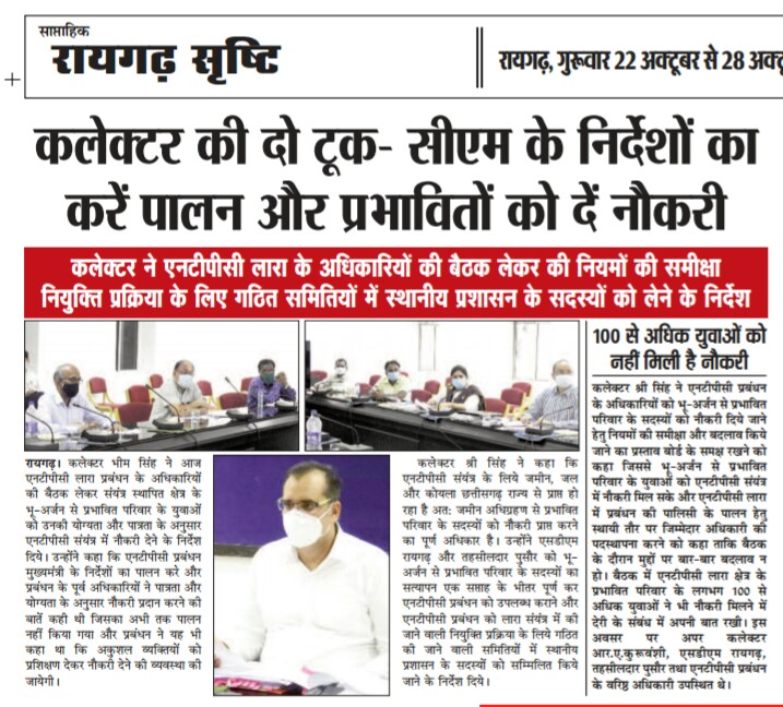 larasangharsh's tweet image. एनटीपीसी के ढूलमुल रवैया से लारा विस्थापितों मे आक्रोश आज आंदोलन का 40 वां दिन
@ntpclimited @CMDNTPC @MinOfPower @LabourMinistry @ChhattisgarhCMO @PMOIndia @bhupeshbaghel