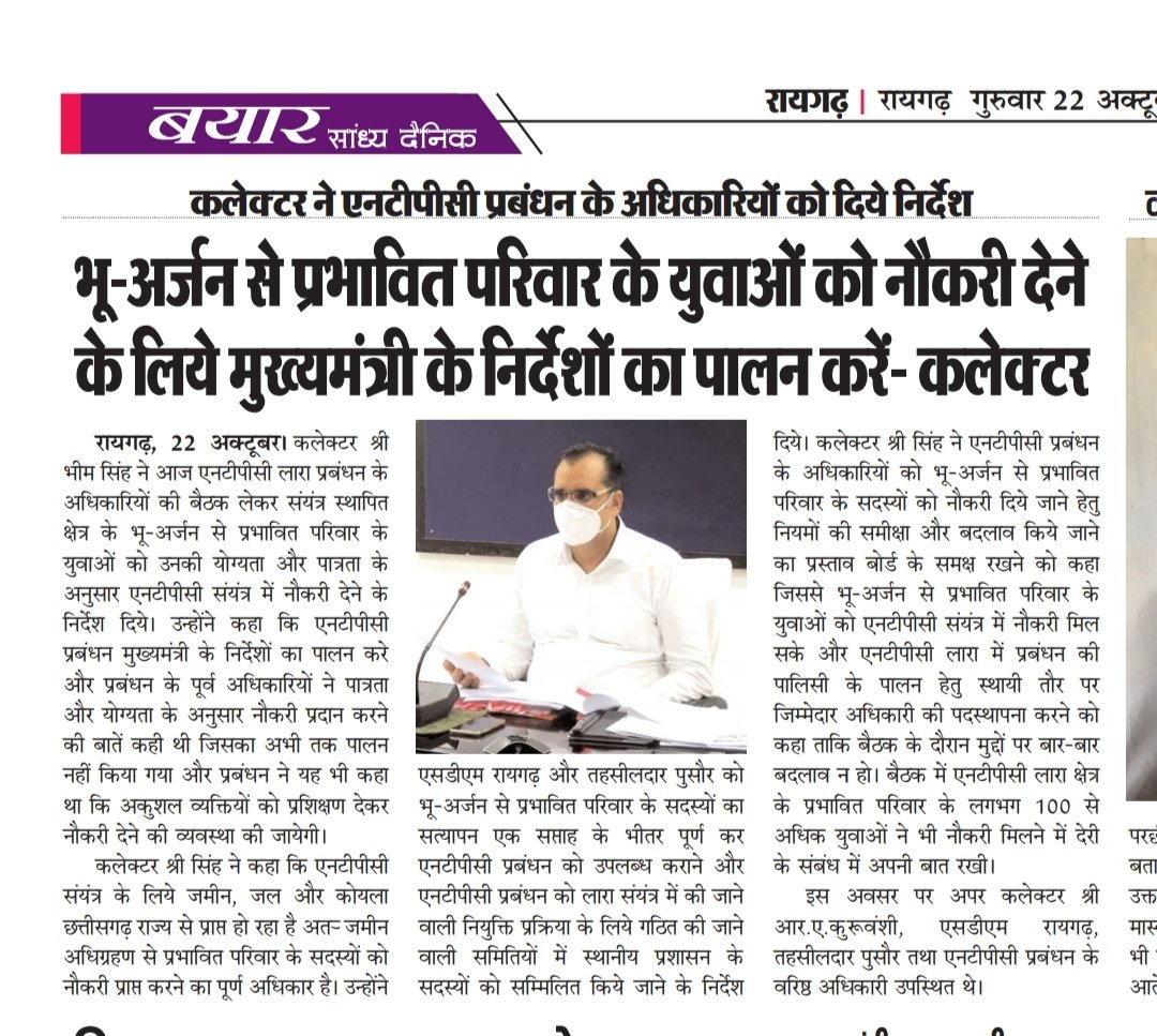 larasangharsh's tweet image. एनटीपीसी के ढूलमुल रवैया से लारा विस्थापितों मे आक्रोश आज आंदोलन का 40 वां दिन
@ntpclimited @CMDNTPC @MinOfPower @LabourMinistry @ChhattisgarhCMO @PMOIndia @bhupeshbaghel