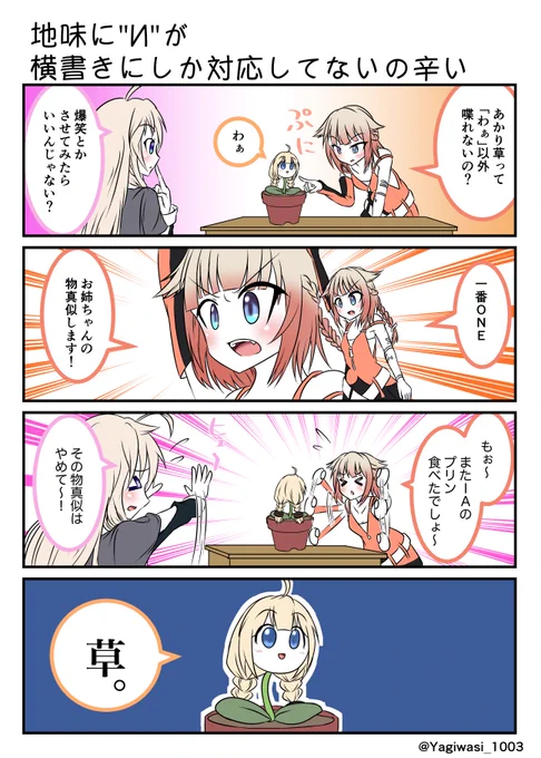 #IA #OИE 豆知識:あかり草は元々ARIA姉妹の持っていた種が成長した姿 