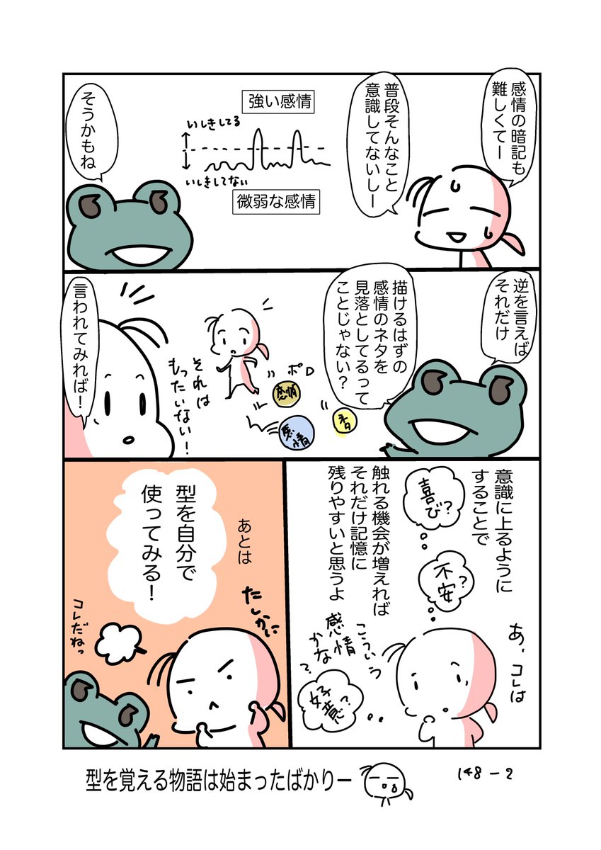 #コルクラボマンガ専科 
#今日の1ページ 148

マンガ専科振り返りその⑤
自分のスタイルを見つけるために、まずは型を覚えようという話。

#毎日読もう・あげよう1Pマンガ 