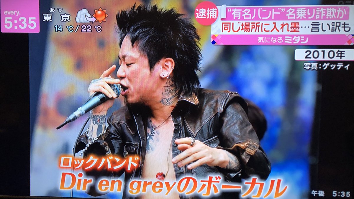 Uri Every で急にdir En Greyとか聞こえてきたから何かと思ったら 自分のことを京さんと偽って詐欺してたおっさん逮捕とかおもろすぎる笑 Uri Every で急にdir En Greyとか聞こえてきたから何かと思ったら 自分のことを京さんと偽って詐欺してたおっさん逮捕とかおもろすぎる笑