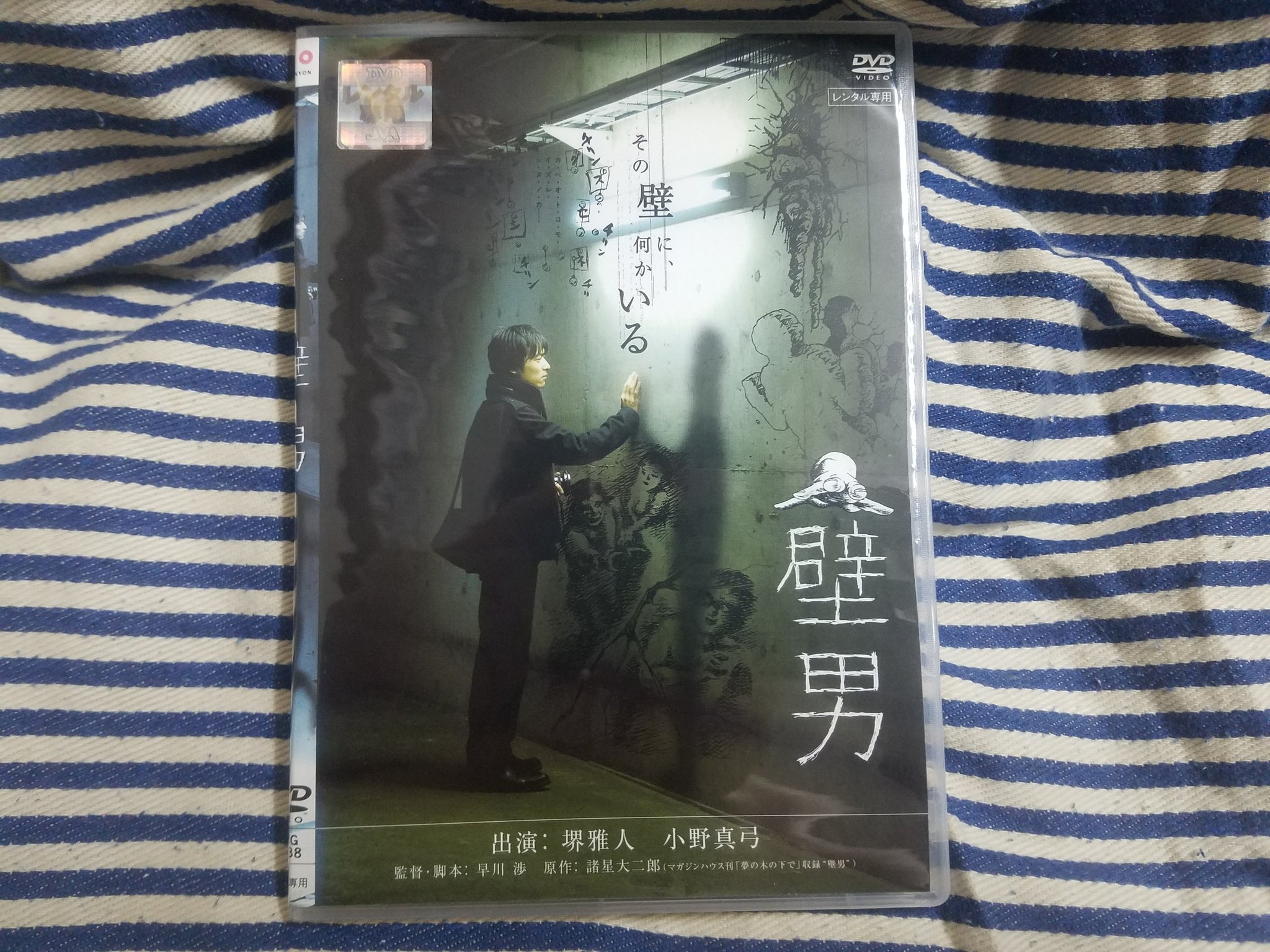 やまさきたかひで 今日の中古dvdはこれ 壁男 300円でした 堺雅人主演のホラー映画 映画 Dvd 中古 ホラー 壁男 T Co 6yeypetmvp Twitter