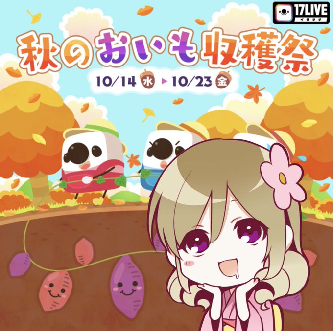 おいも収穫祭のtwitterイラスト検索結果 おいも収穫祭のtwitterイラスト検索結果