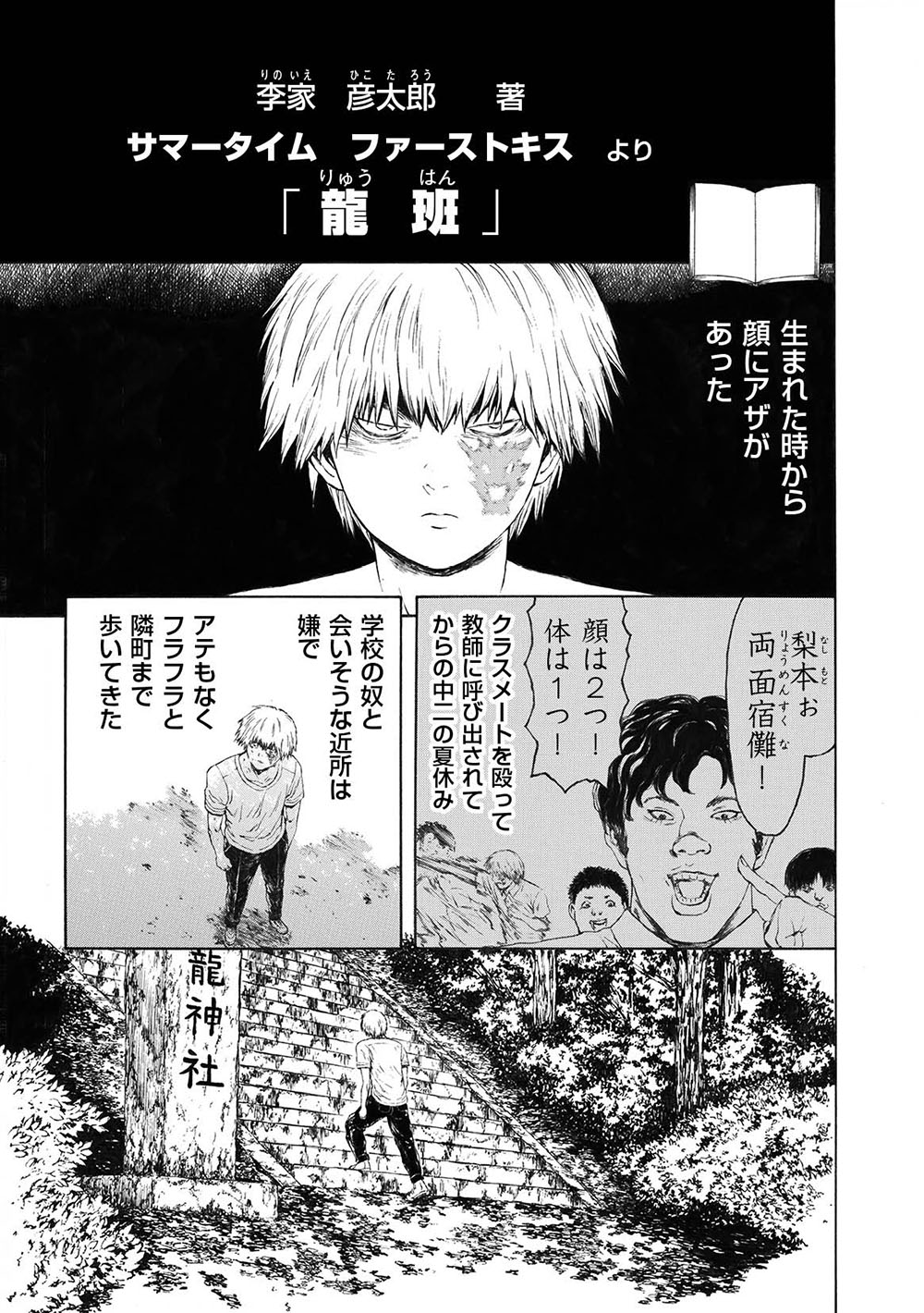 リイドカフェ プチリニューアル 少女が見せるいくつもの顔 明日１０月２４日は午前０時に 犬神 改 午後６時に 本田鹿の子の本棚 を更新 会うたびに人が変わったように見える不思議な少女と巡り合った 顔に龍面のアザがある少年 少年を翻弄する