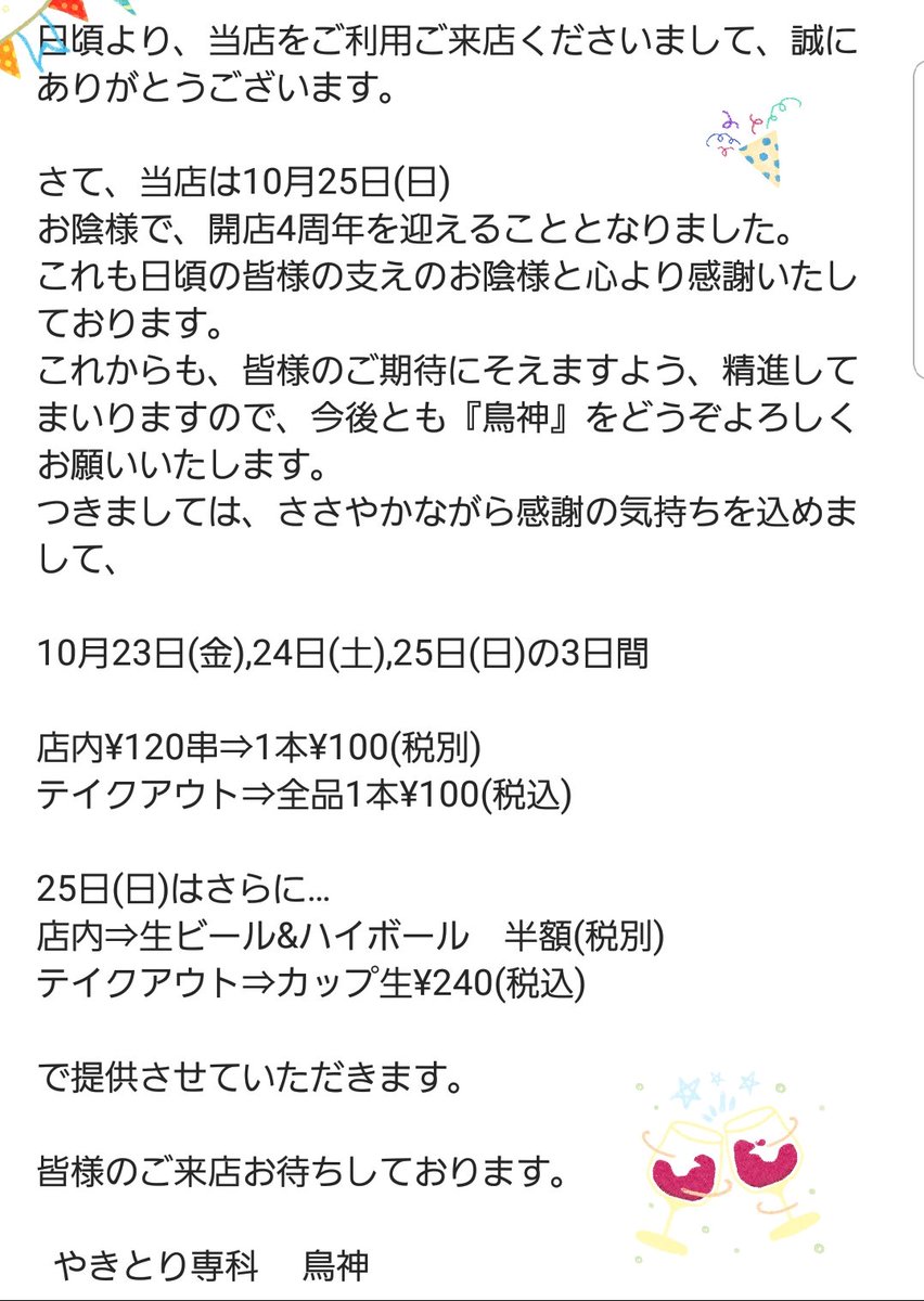 やきとり専科 鳥神 tweet media