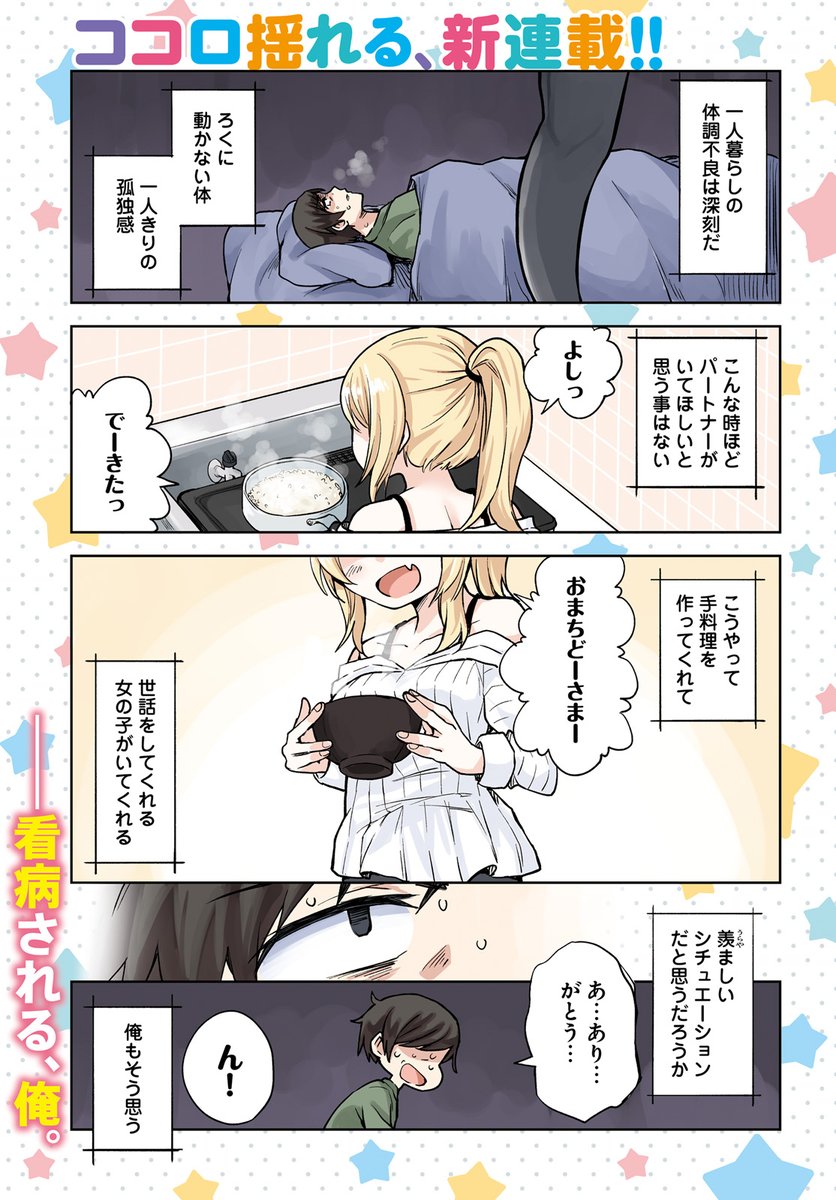 見知らぬ女が看病に来る話
1/7 #ひと熱 