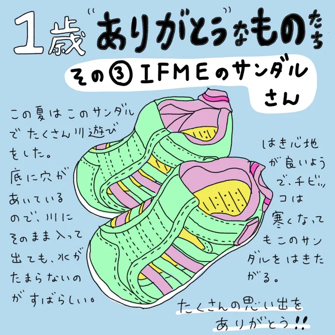 1歳〝ありがとう"なものたち

その③IFMEのサンダル さん

#育児イラスト #1歳 