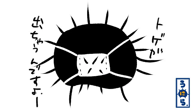 ウニらリターンズ6ツイッターアイコンにしてるマスクウニらもトゲの多い頃に描いたのねん。ウニらは真っ黒なので顔のトゲが見える時はレアなんですぜい固定のオシボリとか母ちゃんのパックとかですんね #ウニら #ウニ #イラスト #イラスト好きと繋がりたい #ゆるいイラスト #初期絵 #マスク 