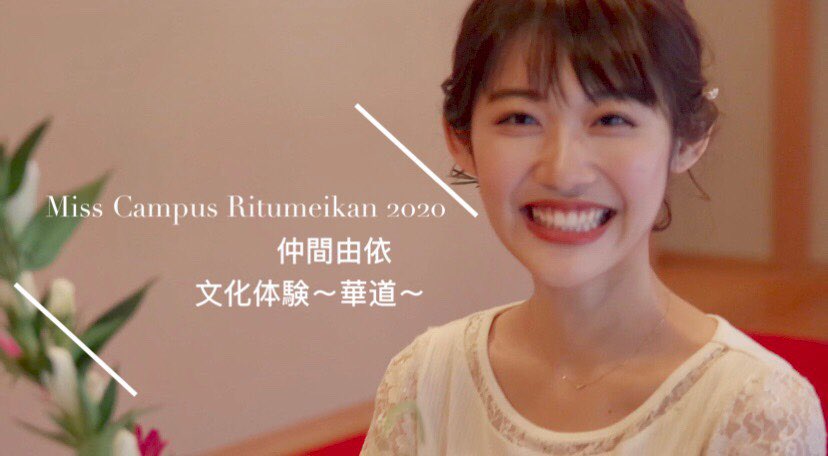miss_ritsumei's tweet photo. 🌸文化発信 投票🌸

『生け花』
華道家元池坊 様

Entry No.6 仲間由依

https://t.co/llLz6qLuza

#文化体験 #華道 #華道家元池坊 https://t.co/IuizzKQenP