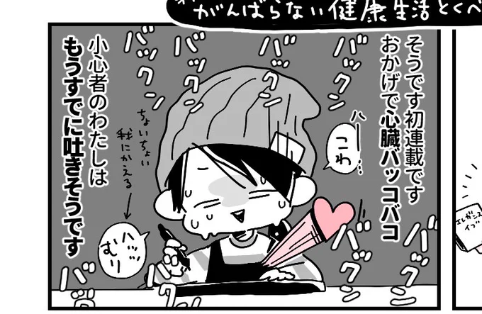 今日は金曜日。そして来週の月曜にはいよいよ連載開始する月刊誌エレガンスイブが発売です…!
いまこんな感じ↓ 