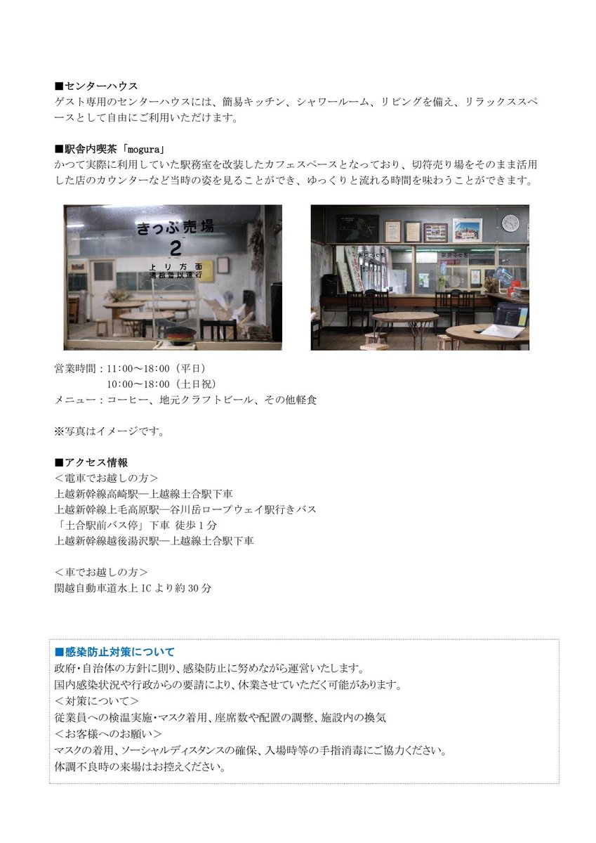 たいせ 土合駅の更なる活性化に繋がれば 日本一のモグラ駅 に無人駅グランピング施設が誕生 Doai Village グランドオープン 予約受付開始 年 10 月 23 日 金 開業日 年 11 月 14 日 土 場所 上越線 土合駅 群馬県利根郡 たいせ 土合駅の更なる活性化に繋がれば 日本一のモグラ駅 に無人駅グランピング施設が誕生 Doai Village グランドオープン 予約受付開始 年 10 月 23 日 金 開業日 年 11 月 14 日 土 場所 上越線 土合駅 群馬県利根郡