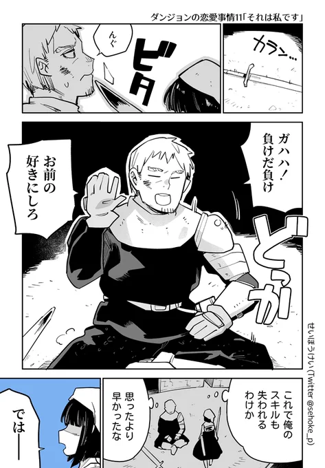(5/6)
救われた少女 