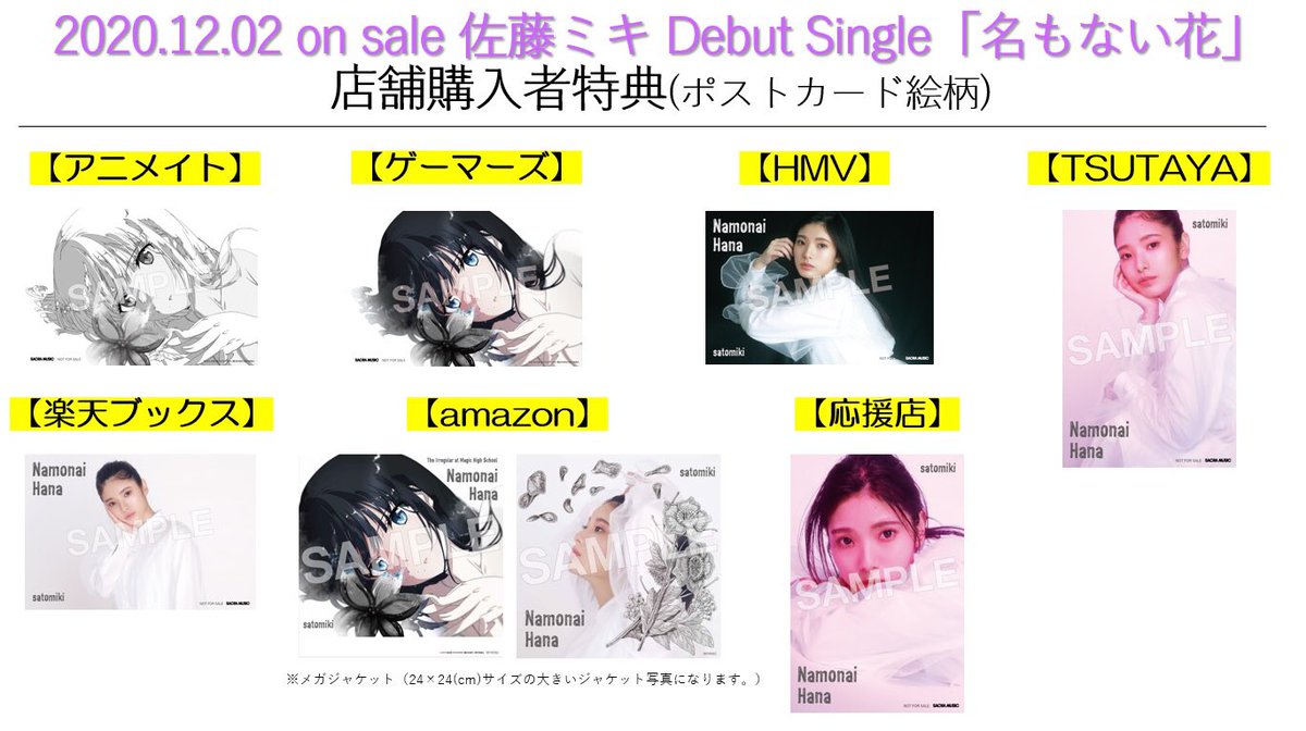 佐藤ミキ 佐藤ミキ 名もない花 店舗購入者特典がオリジナル ポストカードに決定しました 明日は 魔法科高校の劣等生 来訪者編 第4話 Ed宜しくお願いします ご購入はコチラ T Co Xdt1wkb1xq 詳しくはオフィシャル Hp まで T 佐藤ミキ 佐藤ミキ 名もない花 店舗購入者特典がオリジナル ポストカードに決定しました 明日は 魔法科高校の劣等生 来訪者編 第4話 Ed宜しくお願いします ご購入はコチラ T Co Xdt1wkb1xq 詳しくはオフィシャル Hp まで T