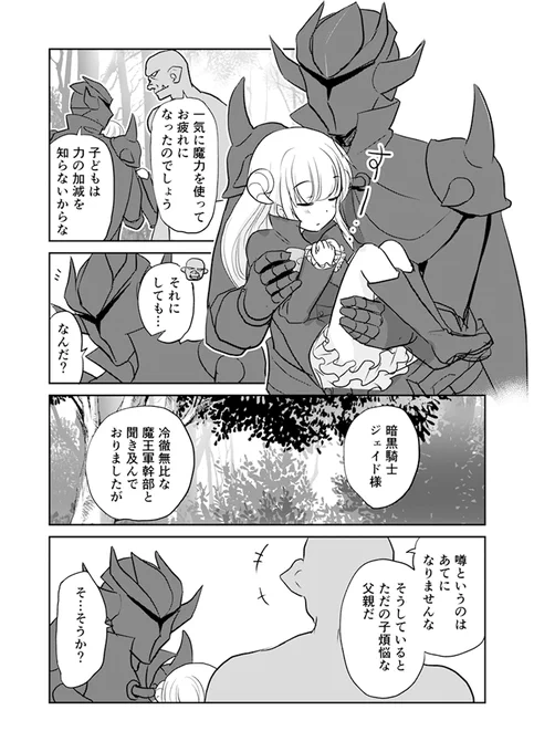 うちの魔王が天使でつらい【11】 