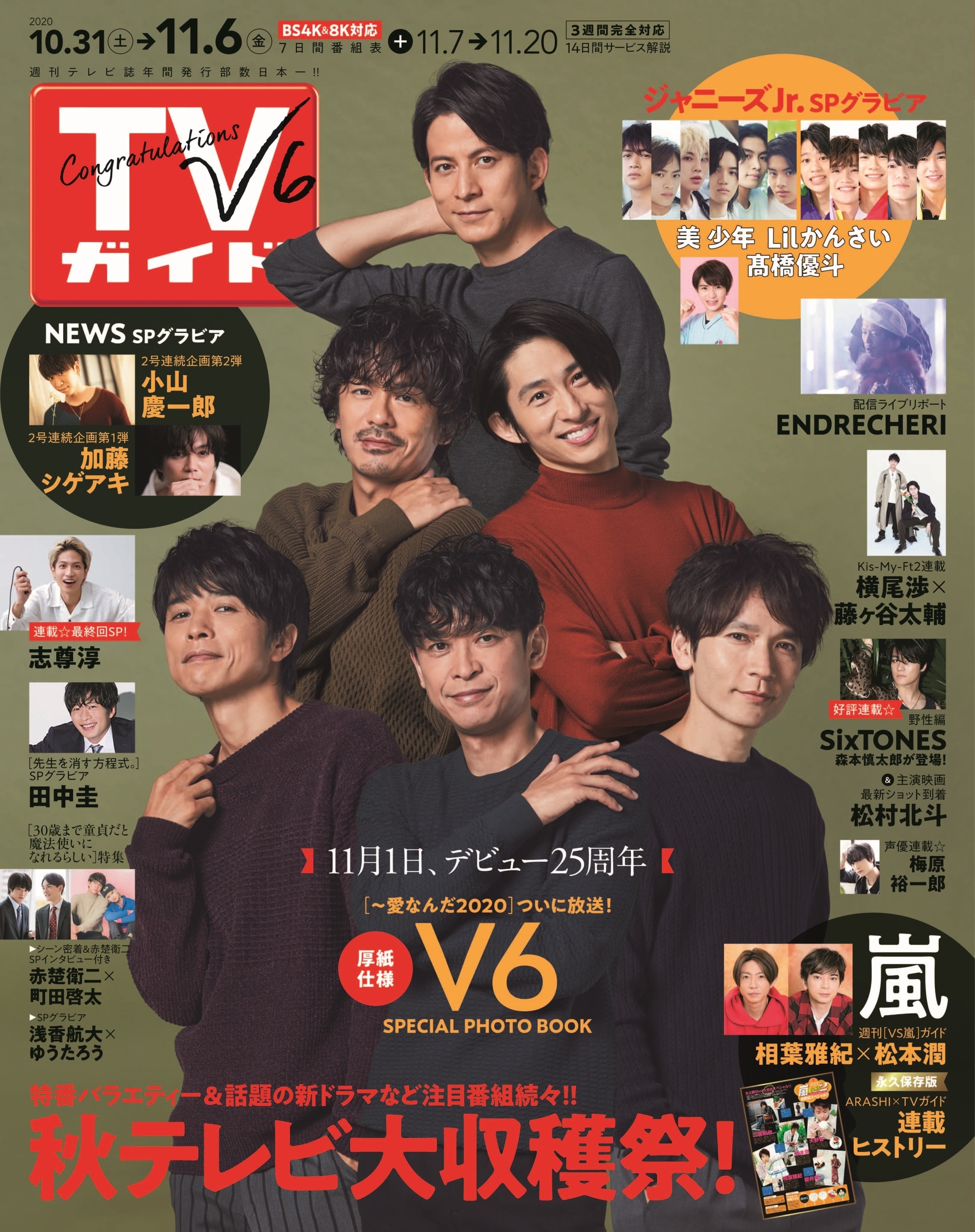 週刊TVガイド on X: "／ #V6 が表紙の #TVガイド 11/6号は 10/28(水