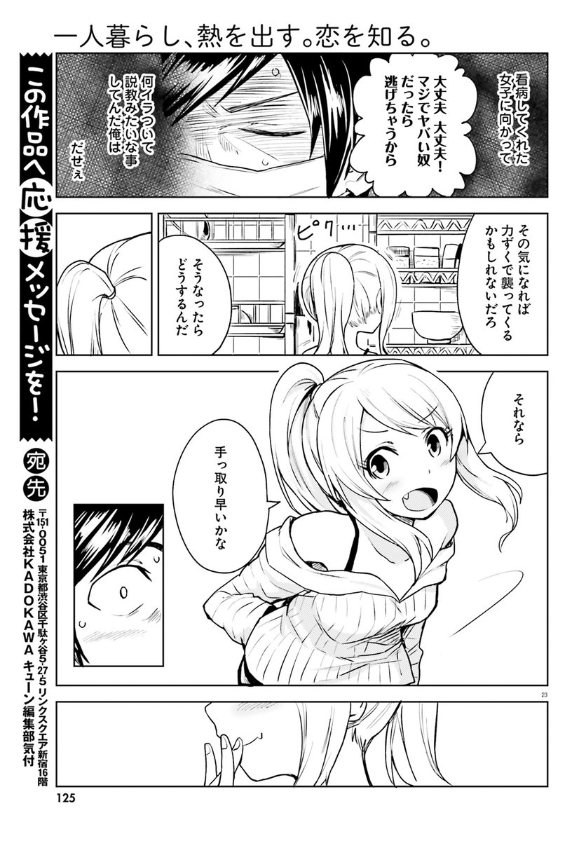 見知らぬ女が看病に来る話
6/7 #ひと熱 