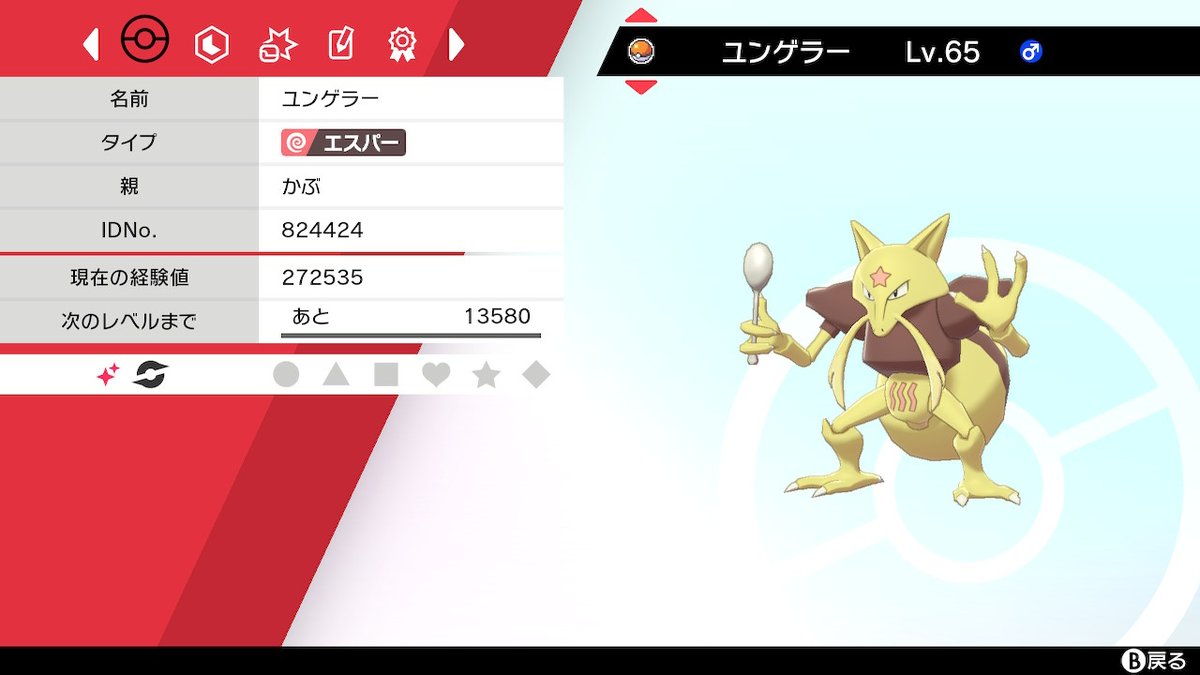 かぶ ポケモン垢 結局負けたけどこらえる連打ユンゲラーくん色違いだったからヨシ ポケモン剣盾 Nintendoswitch