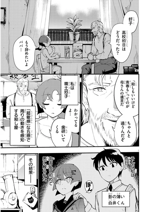 誰にも触られたことがない殺し屋JKの話
その②(1/3) 