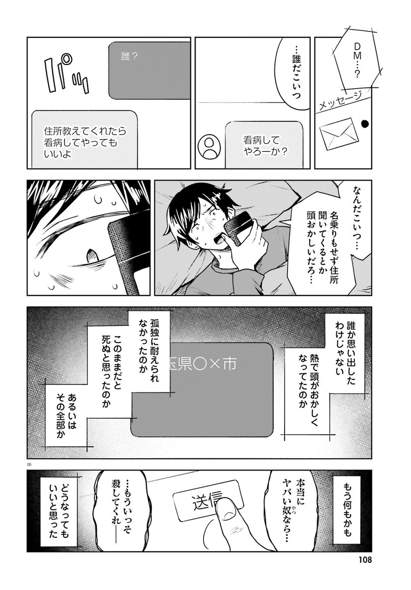 見知らぬ女が看病に来る話
2/7 #ひと熱 