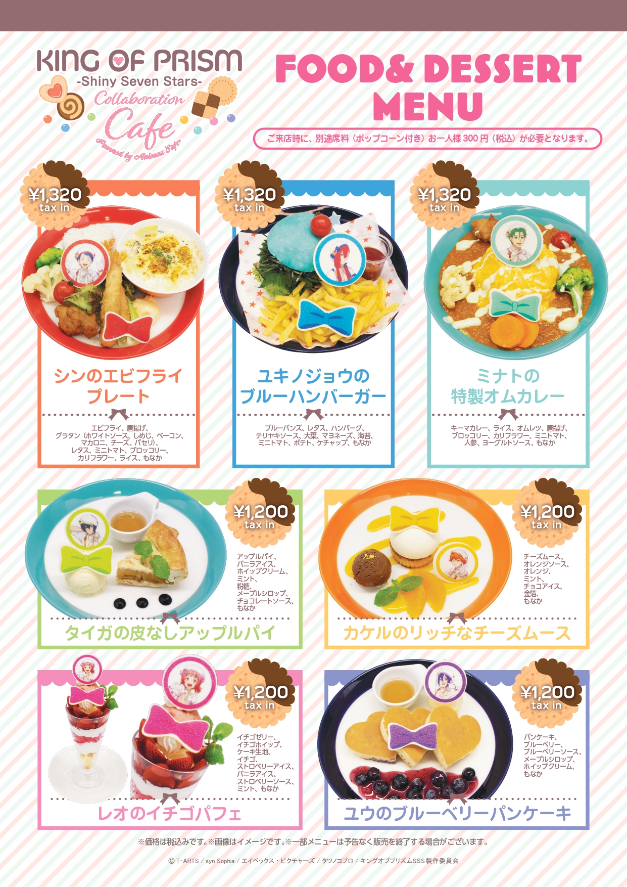 Animax Cafe 在 Twitter 上 King Of Prism キンプリ コラボカフェのメニューを公開 ７人のスタァをイメージしたメニューと キュートなノベルティをお楽しみに コラボ実施期間 11 7 土 12 6 日 10 26 月 19 00 よりスイパラ公式アプリで予約スタート