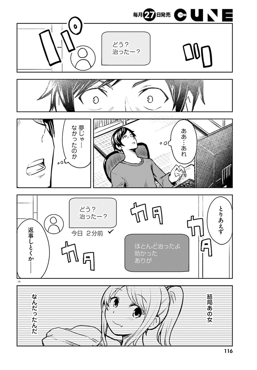 見知らぬ女が看病に来る話
4/7 #ひと熱 