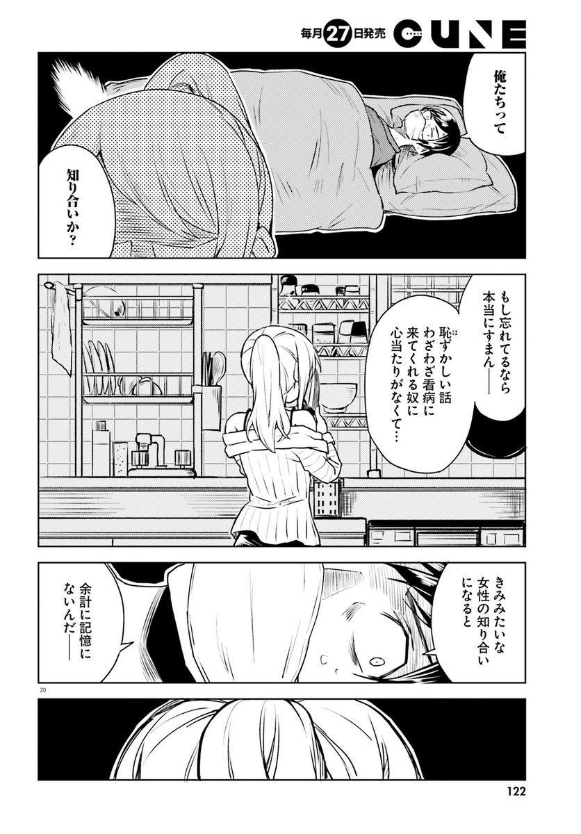 見知らぬ女が看病に来る話
5/7 #ひと熱 