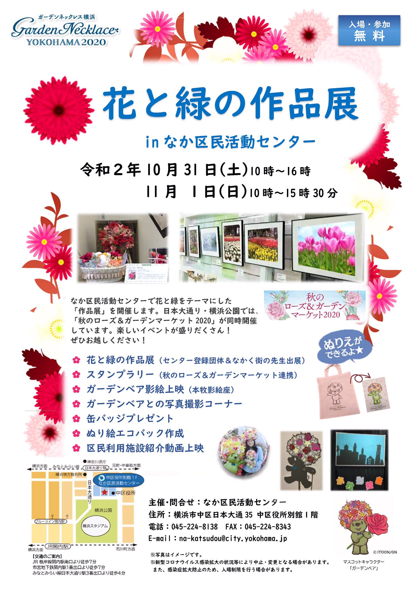 ガーデンネックレス横浜公式 １０月２３日 日本大通り 秋のローズ ガーデンマーケット 見どころその１ ガーデンベア 日本大通りではガーデンベアグッズを販売するほか ウェルカムガーデンでもガーデンベアのモニュメントがお出迎えします