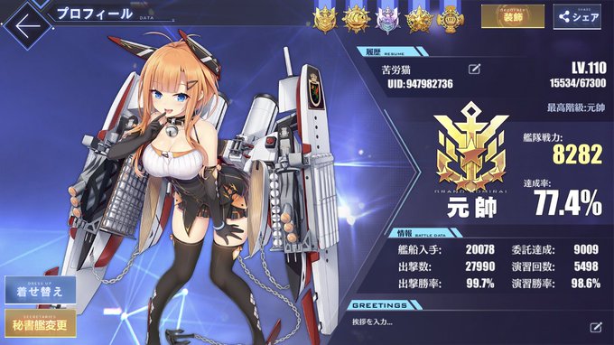 アズールレーンで 元帥 が話題に アズレン トレンディソーシャルゲームス アズールレーンで 元帥 が話題に アズレン トレンディソーシャルゲームス