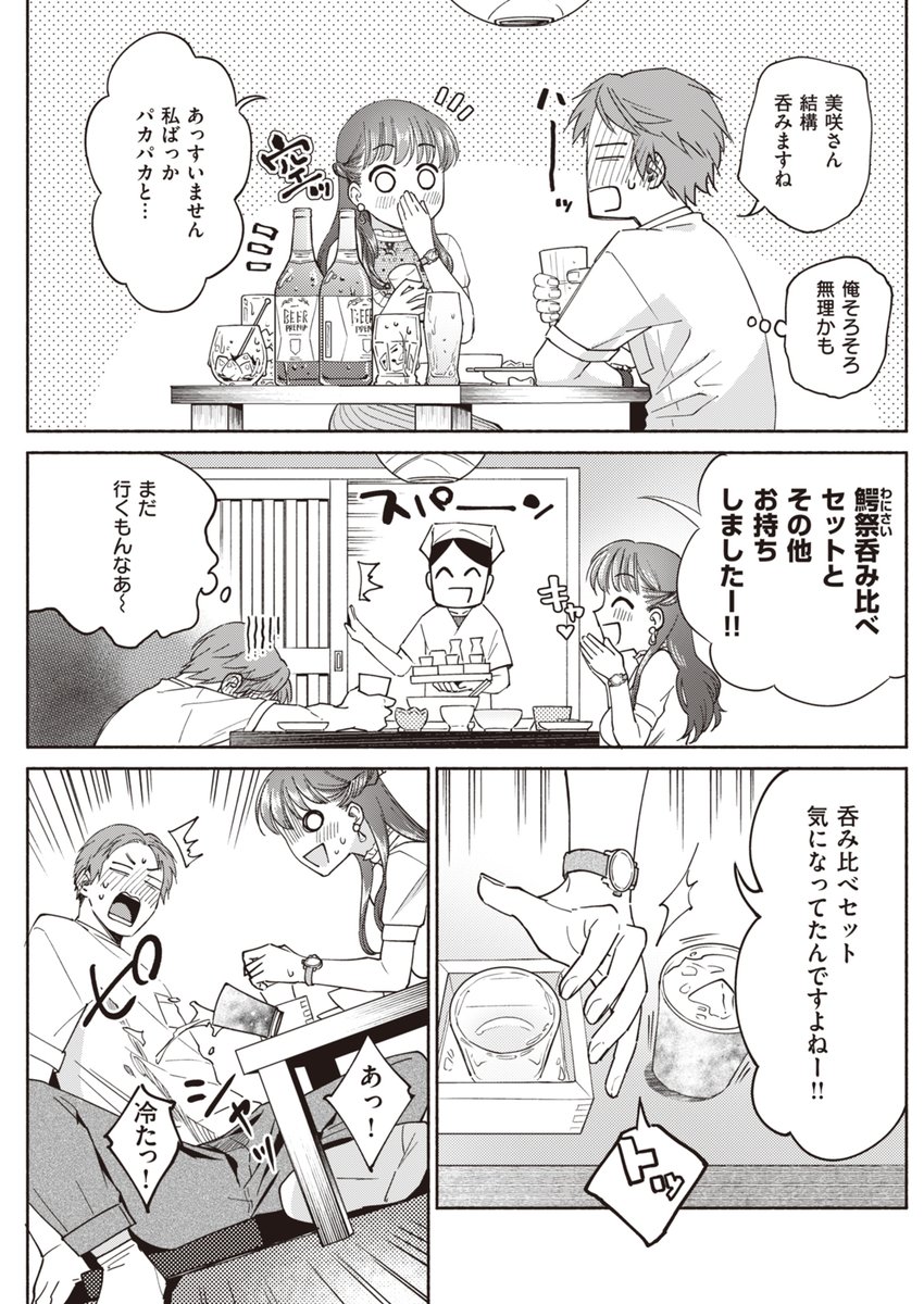 お酒は人をエロくする 