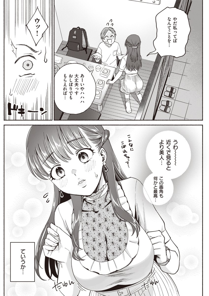 お酒は人をエロくする 