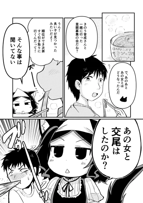 【愛猫が幽霊になったらめっちゃしゃべるし口が悪い】
第8話

#創作漫画
#漫画が読めるハッシュタグ 
