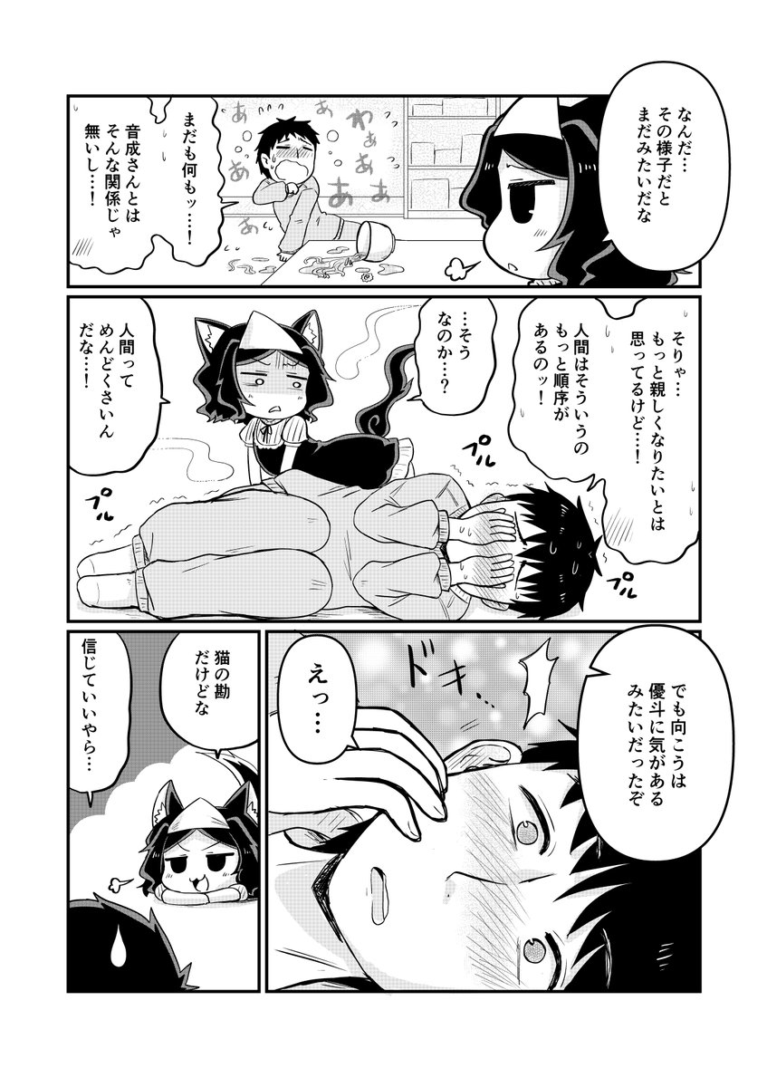 【愛猫が幽霊になったらめっちゃしゃべるし口が悪い】
第8話
#創作漫画
#漫画が読めるハッシュタグ
