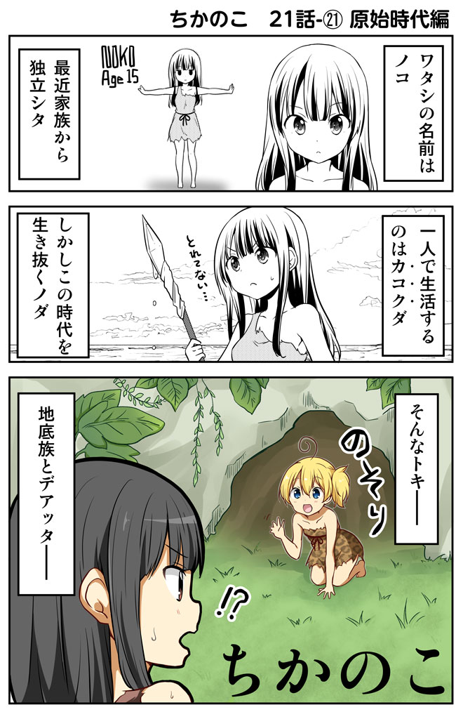 ちかのこ5周年ふりかえり その15
21話、部屋にモノが増えた
→天上人のフリマに行った
→原始時代のノコたちをのぞき見た
まとめ読み→https://t.co/5J1gMnBNOg
#ちかのこ 