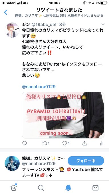 Conversation Between 俺様 カリスマ 七原柊也lv746 永遠のアイドル And Nanahara0129 1 Whotwi Graphical Twitter Analysis Conversation Between 俺様 カリスマ 七原柊也lv746 永遠のアイドル And Nanahara0129 1 Whotwi Graphical Twitter Analysis